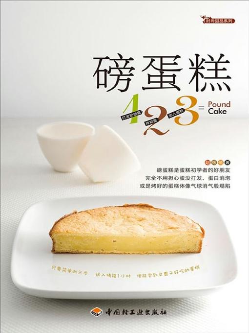 Title details for 磅蛋糕123(Pound Cake 123) by 赵筱蓓 - Available